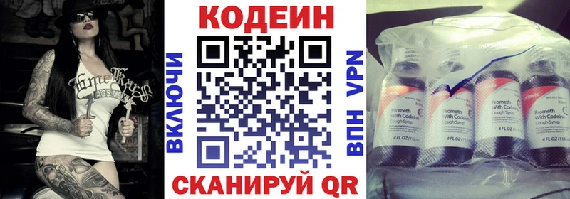 Кодеин Purple Drank  купить закладку  Артёмовск 